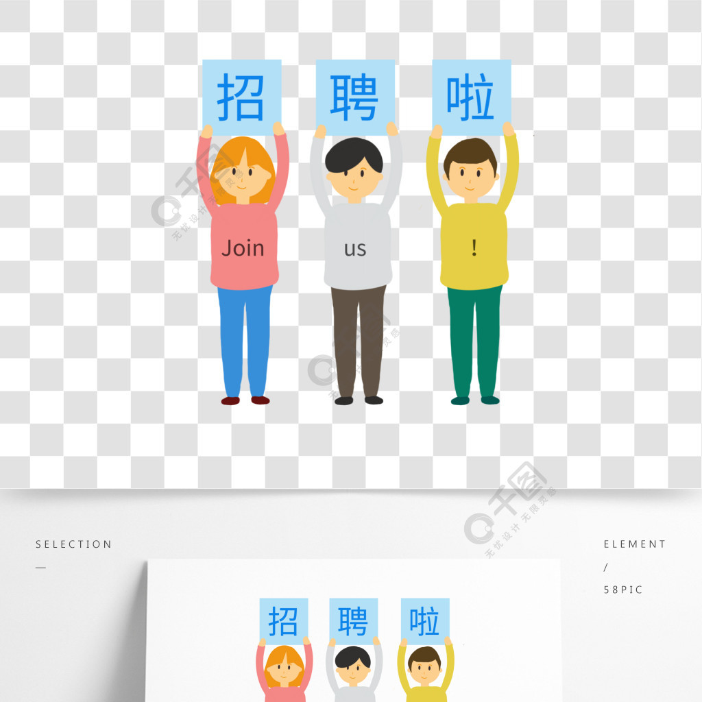 原創卡通手繪舉著招聘牌子的人物海報模板免費下載_psd格式_2000像素