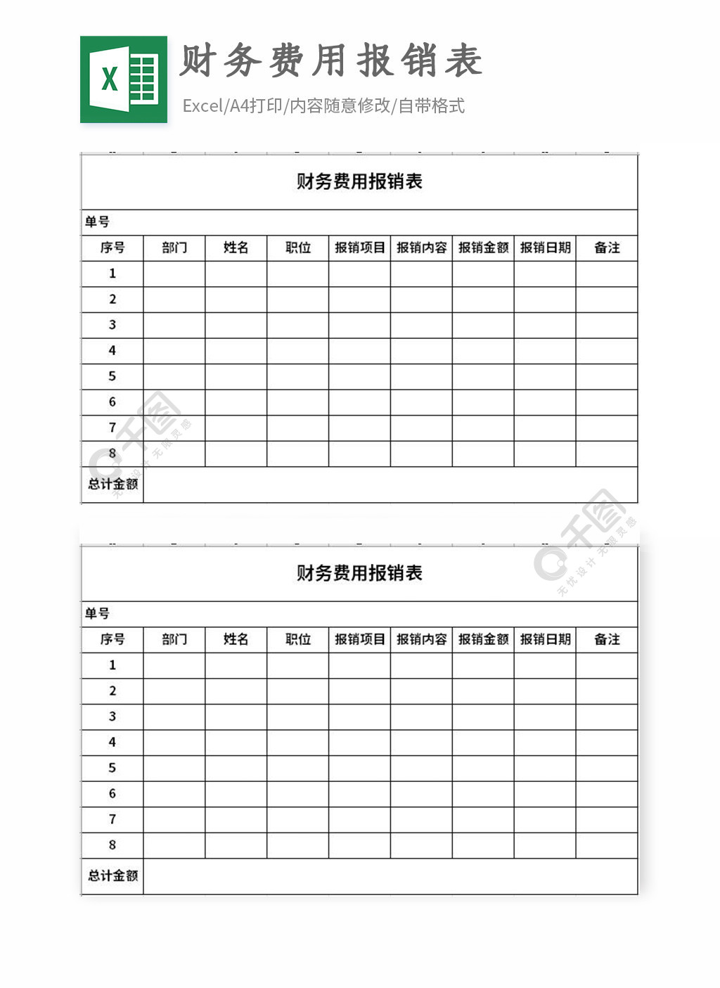 財務費用報銷表excel表格模板