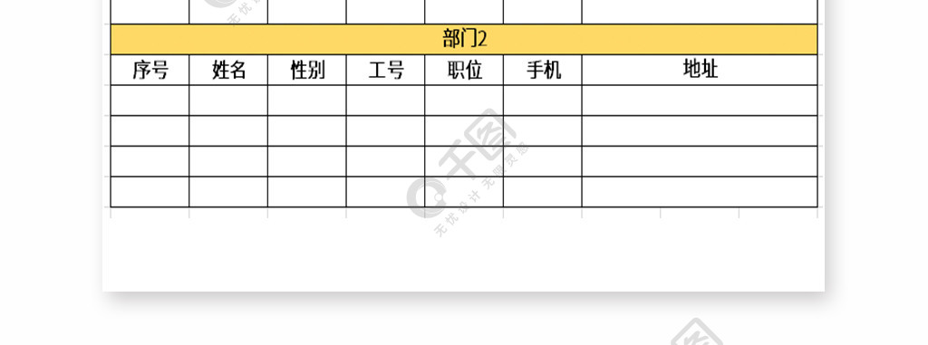 職員通訊錄檔案表excel表格模板