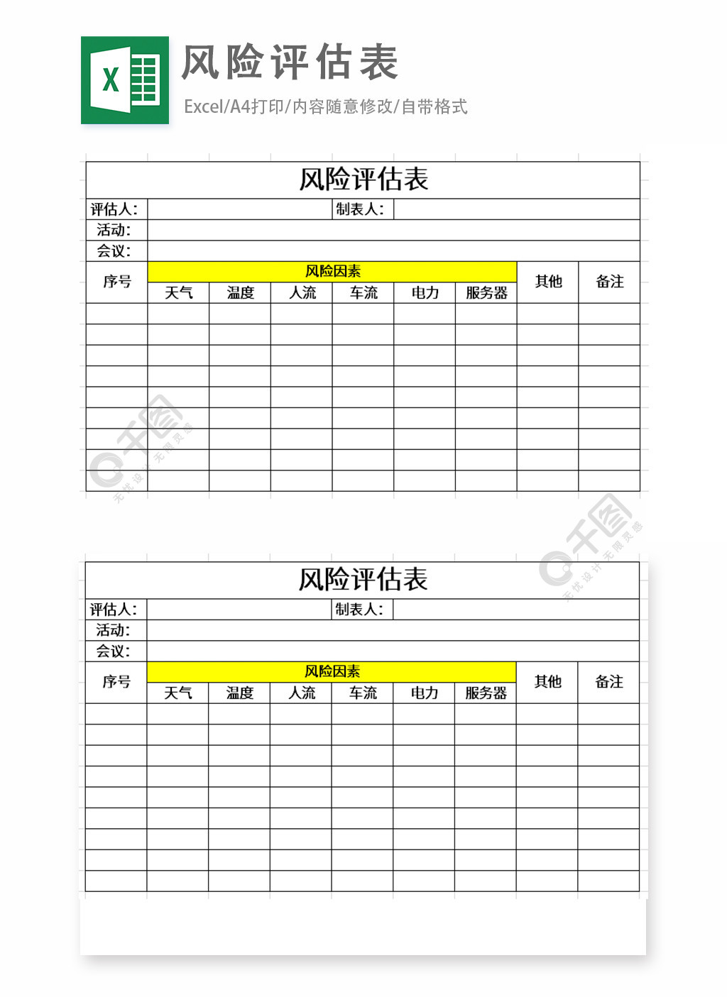 風險評估表excel表格模板1年前發佈