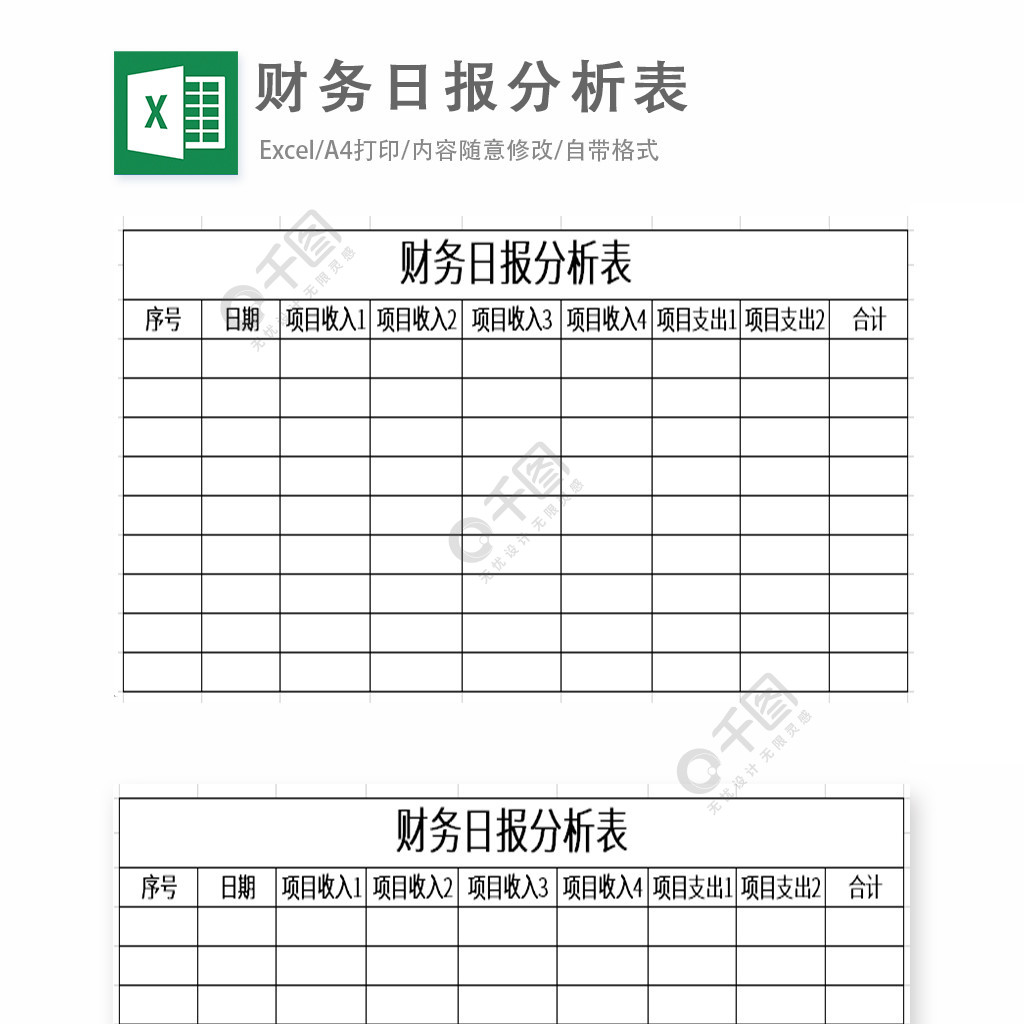 財務日報分析表excel表格模板 模板免費下載_xlsx格式_編號35835031