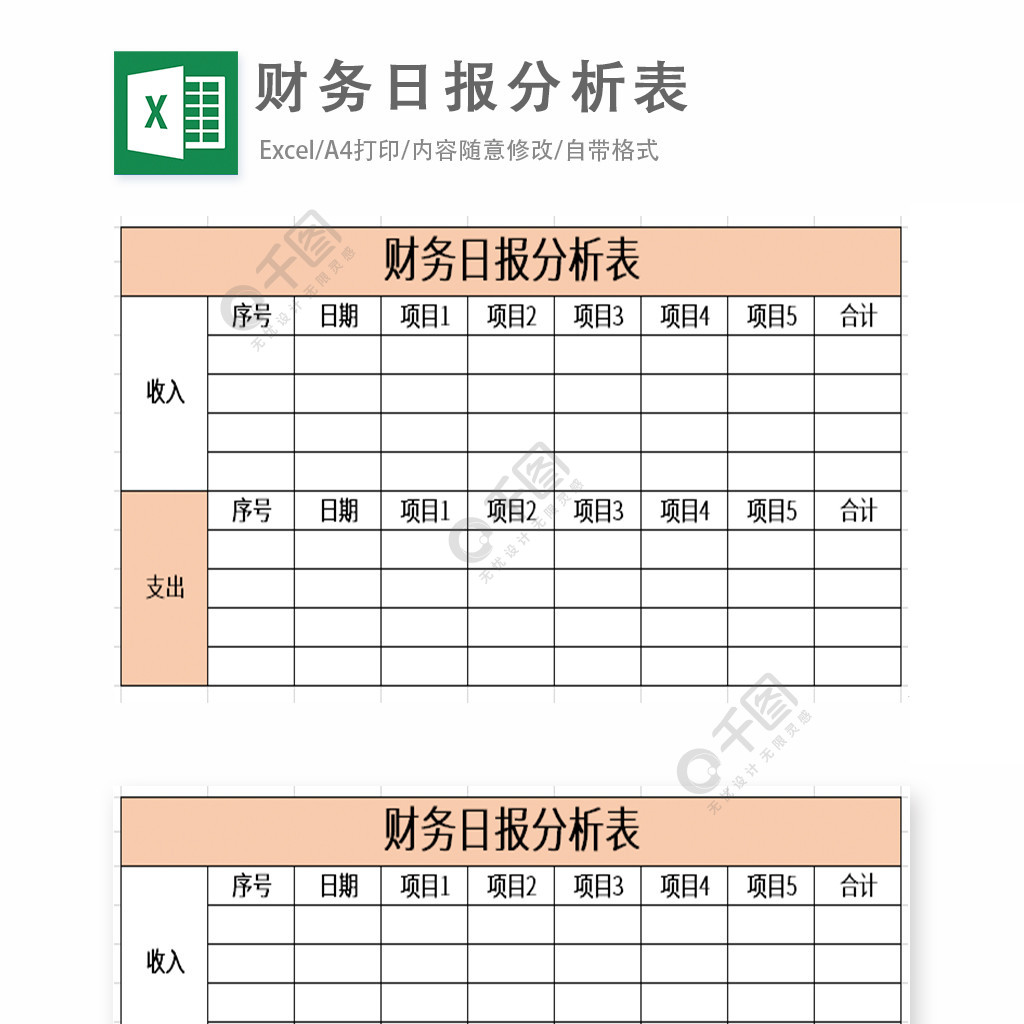 財務日報分析表excel表格模板免費下載_xlsx格式_編號35835049-千圖