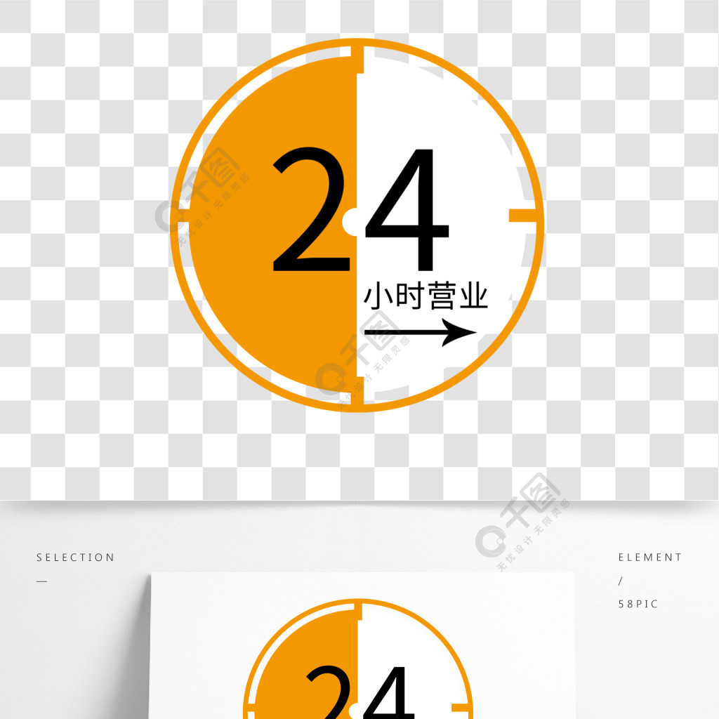 24小時營業圖標元素模板免費下載_psd格式_2000像素_編號35835520-千