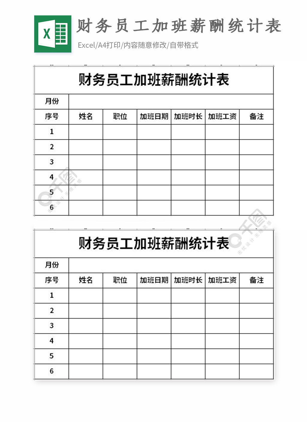 財務員工加班薪酬統計表excel表格模板