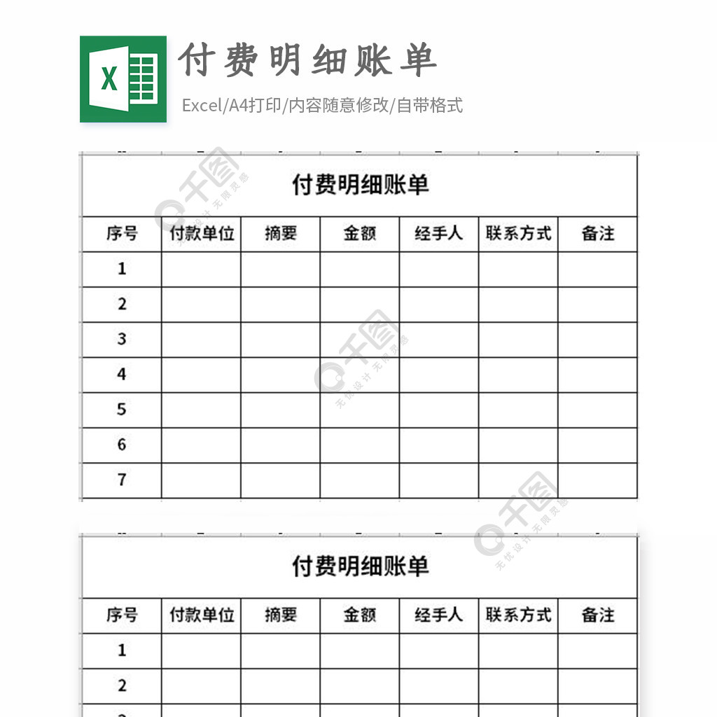 付费明细账单excel表格模板