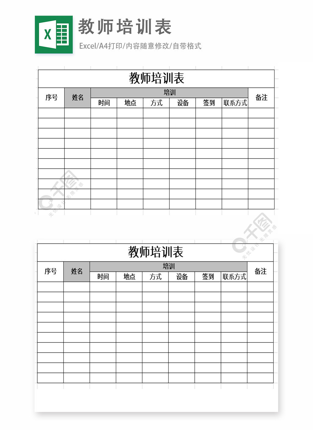 教师培训表excel表格模板1年前发布