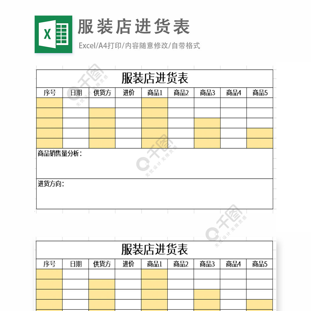 服裝店進貨表excel表格模板免費下載_xlsx格式_編號35844904-千圖