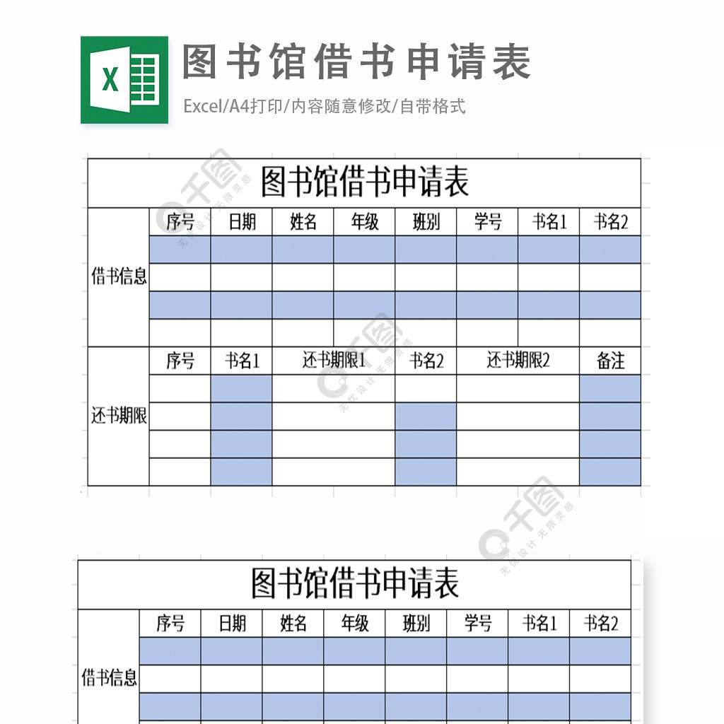 圖書館借書申請表excel表格模板