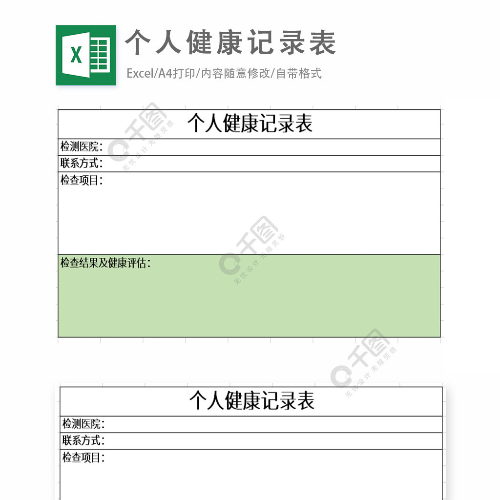 個人健康記錄表excel表格模板