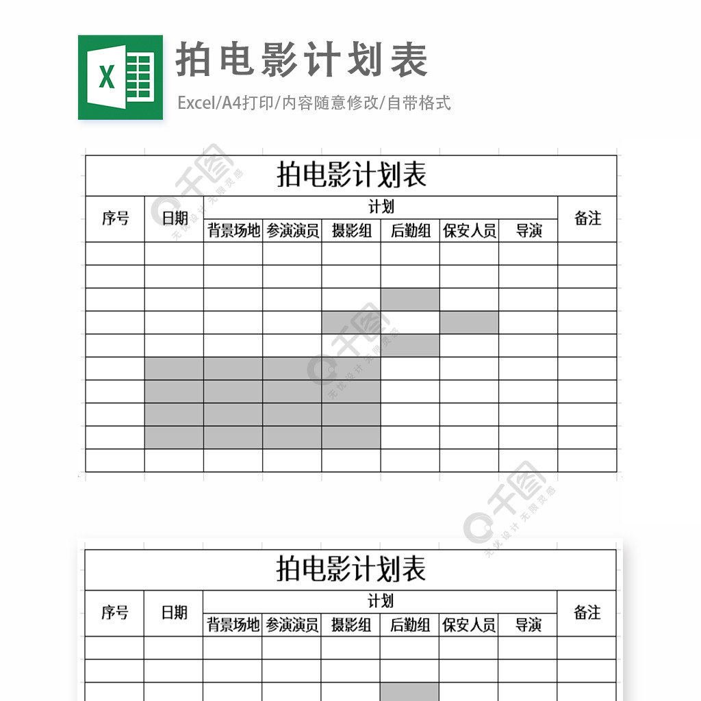 拍电影计划表Excel表格模板模板免费下载_xlsx格式_编号35854203-千图网