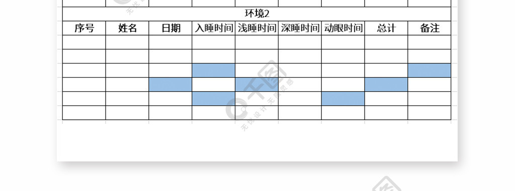 睡眠质量记录表excel表格模板