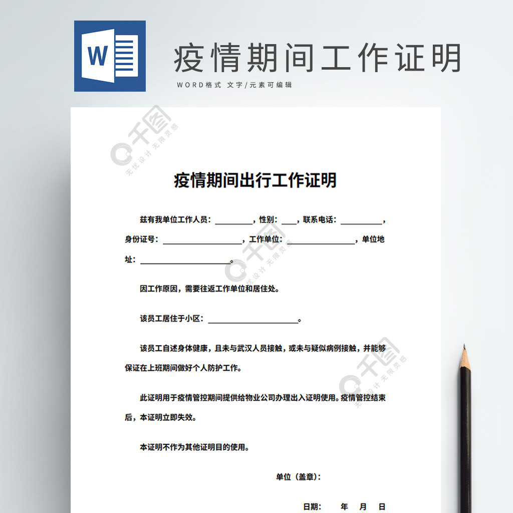 疫情期间出行工作证明1年前发布