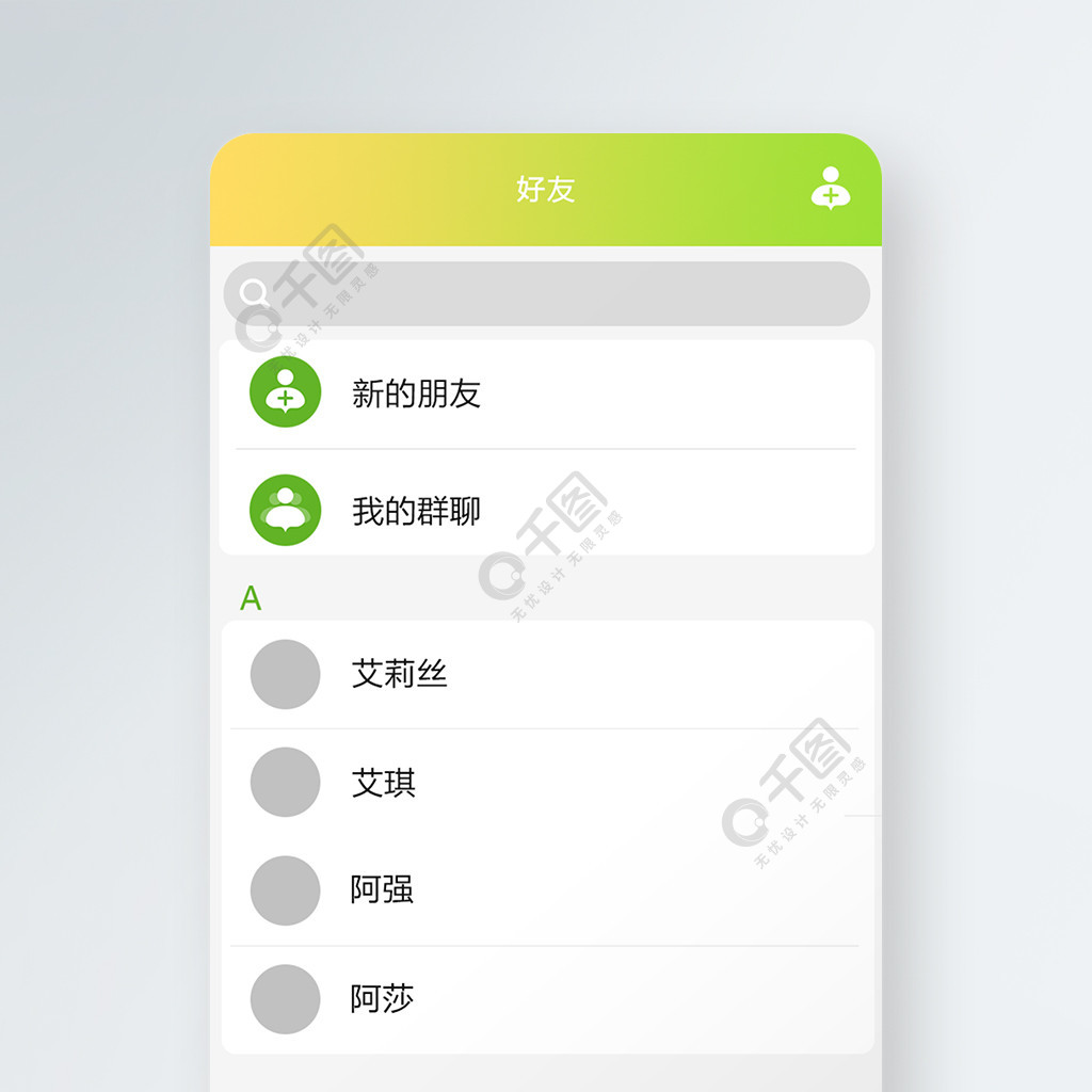 原創社區電商社交app好友列表頁設計