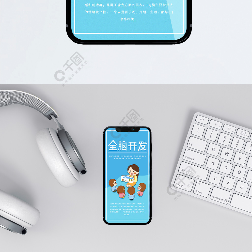 全腦開發科普手機海報配圖
