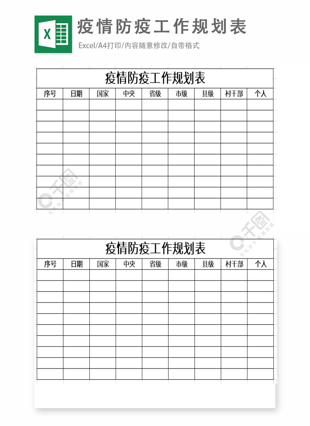 疫情防疫工作規劃表excel表格模板1年前發佈