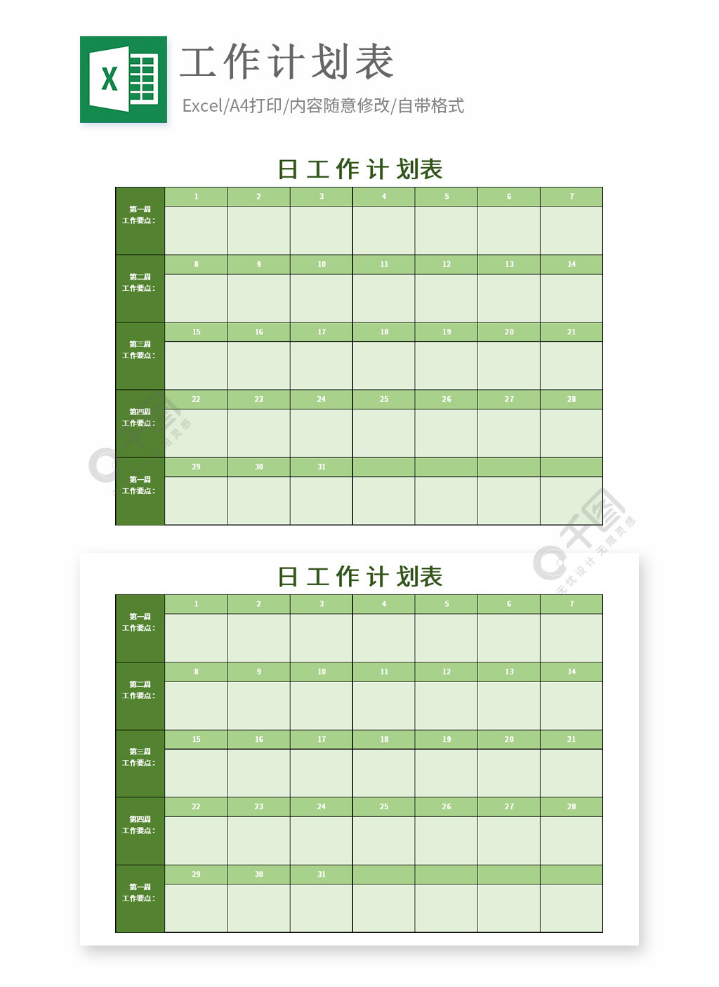 員工每日工作計劃表模板免費下載_xlsx格式_編號35863991-千圖