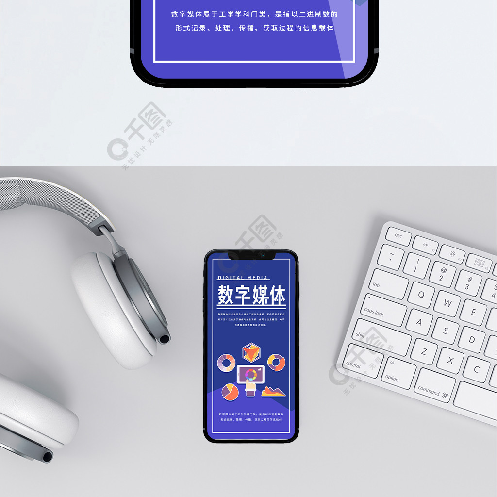 簡約數字媒體網絡科技手機海報配圖