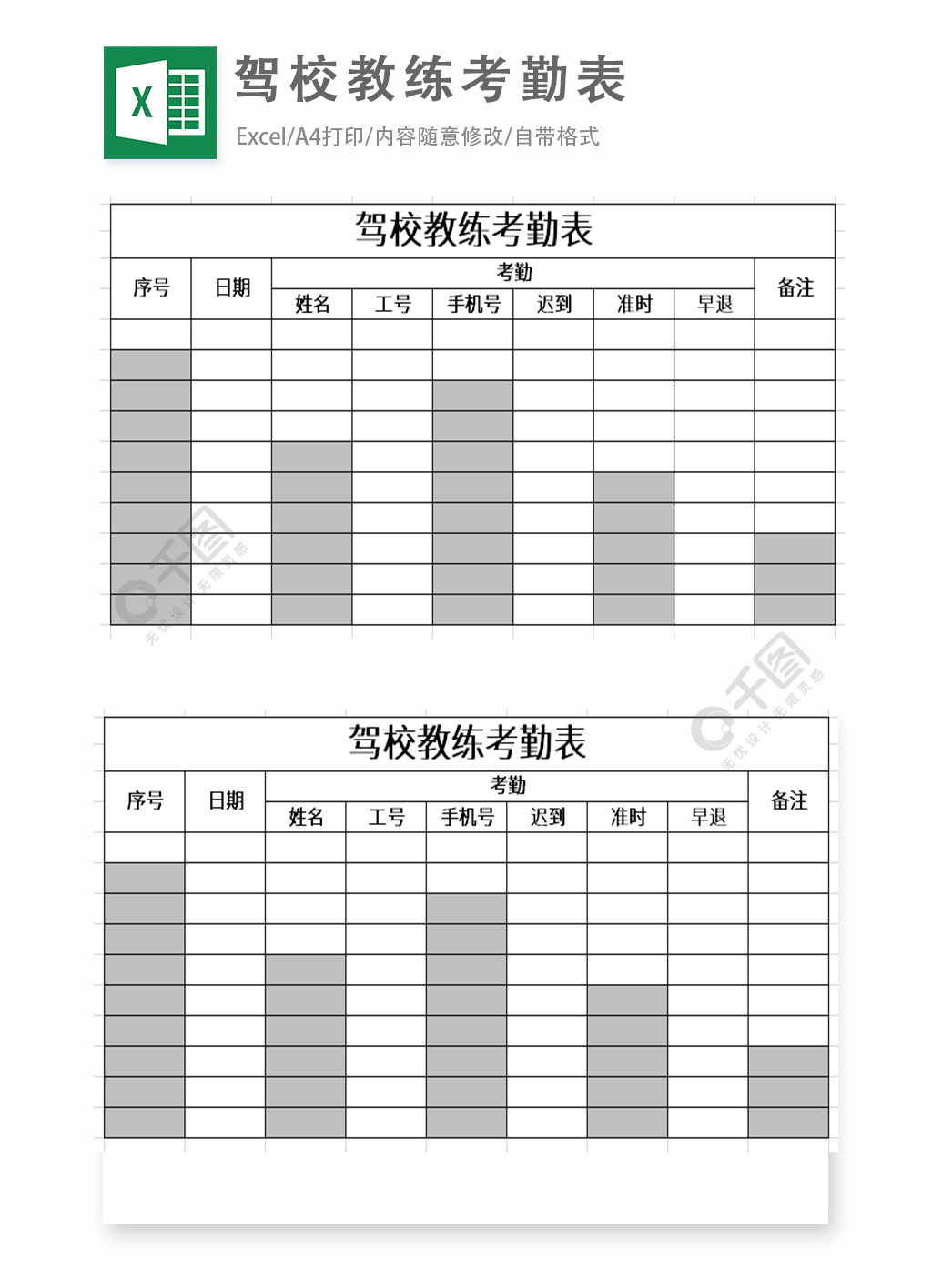 駕校教練考勤表excel表格模板