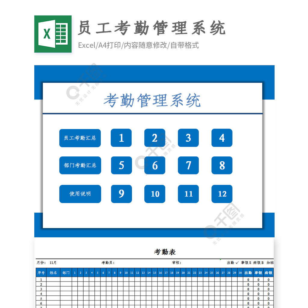 考勤管理系統excel模板