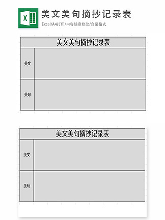  i>美 /i>文 i>美 /i>句摘抄記錄表excel表格模板