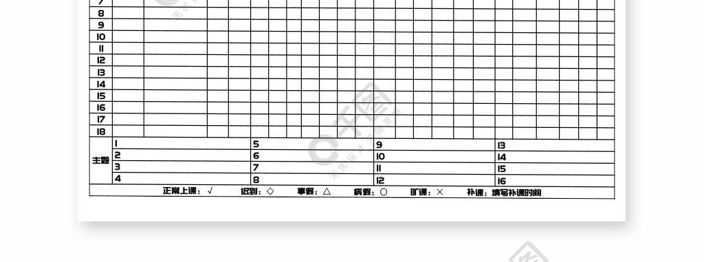 xx培訓學校學生考勤登記表1年前發佈