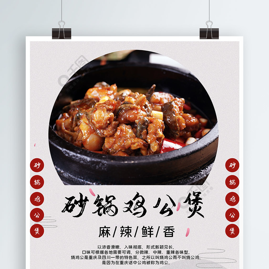 砂锅鸡公煲美食海报1年前发布