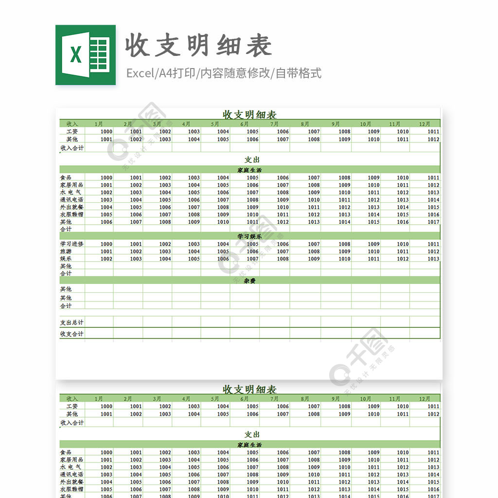 企業收支明細表excel模板11