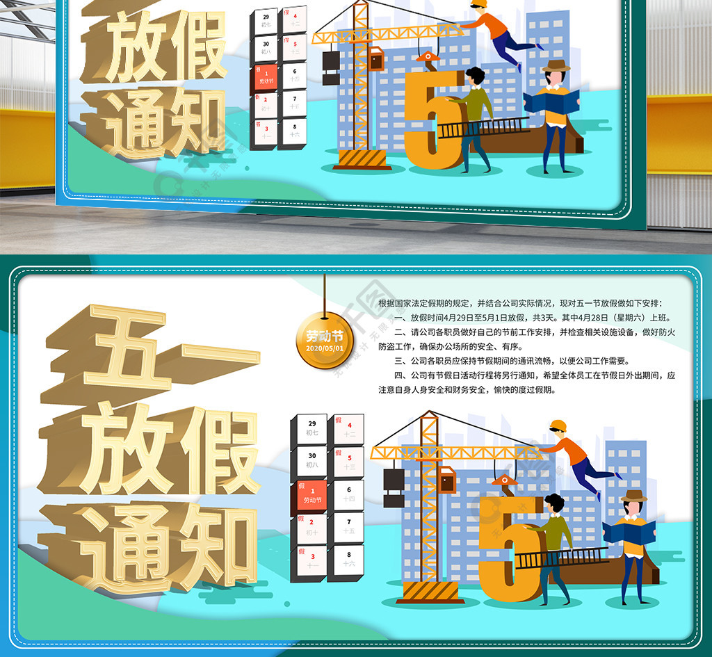 五一劳动节企业放假通知手机海报_图片模板素材-稿定设计