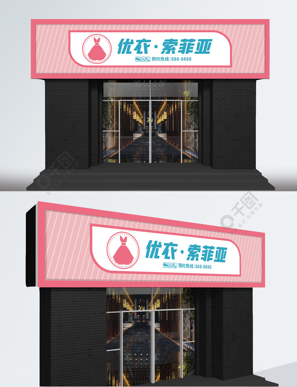 原创粉色女装服装店门头招牌设计店招效果图1年前发布