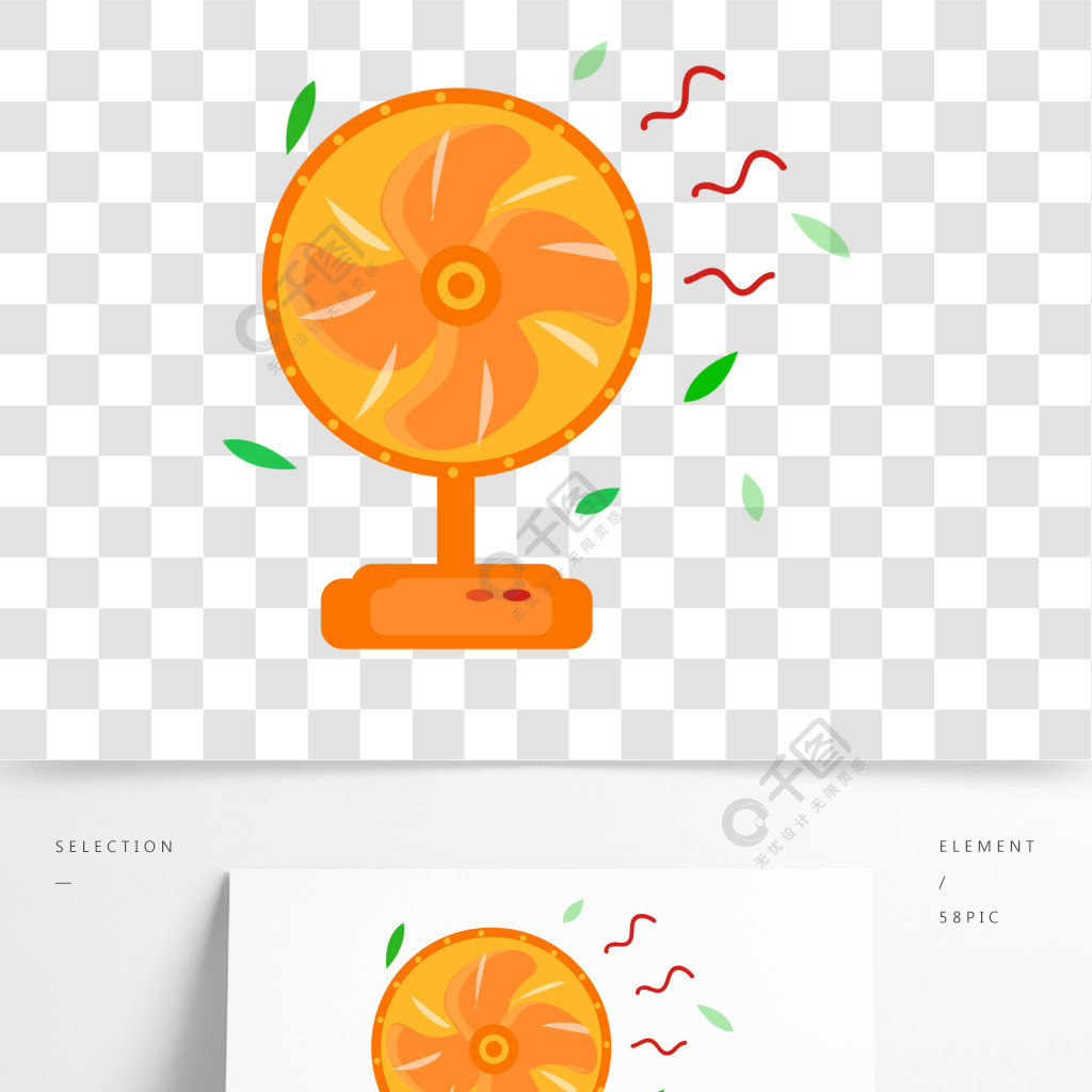 设计卡通元素电风扇