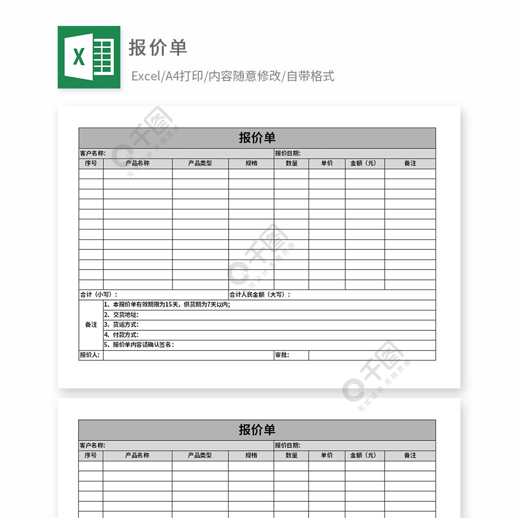 简约的报价单模板