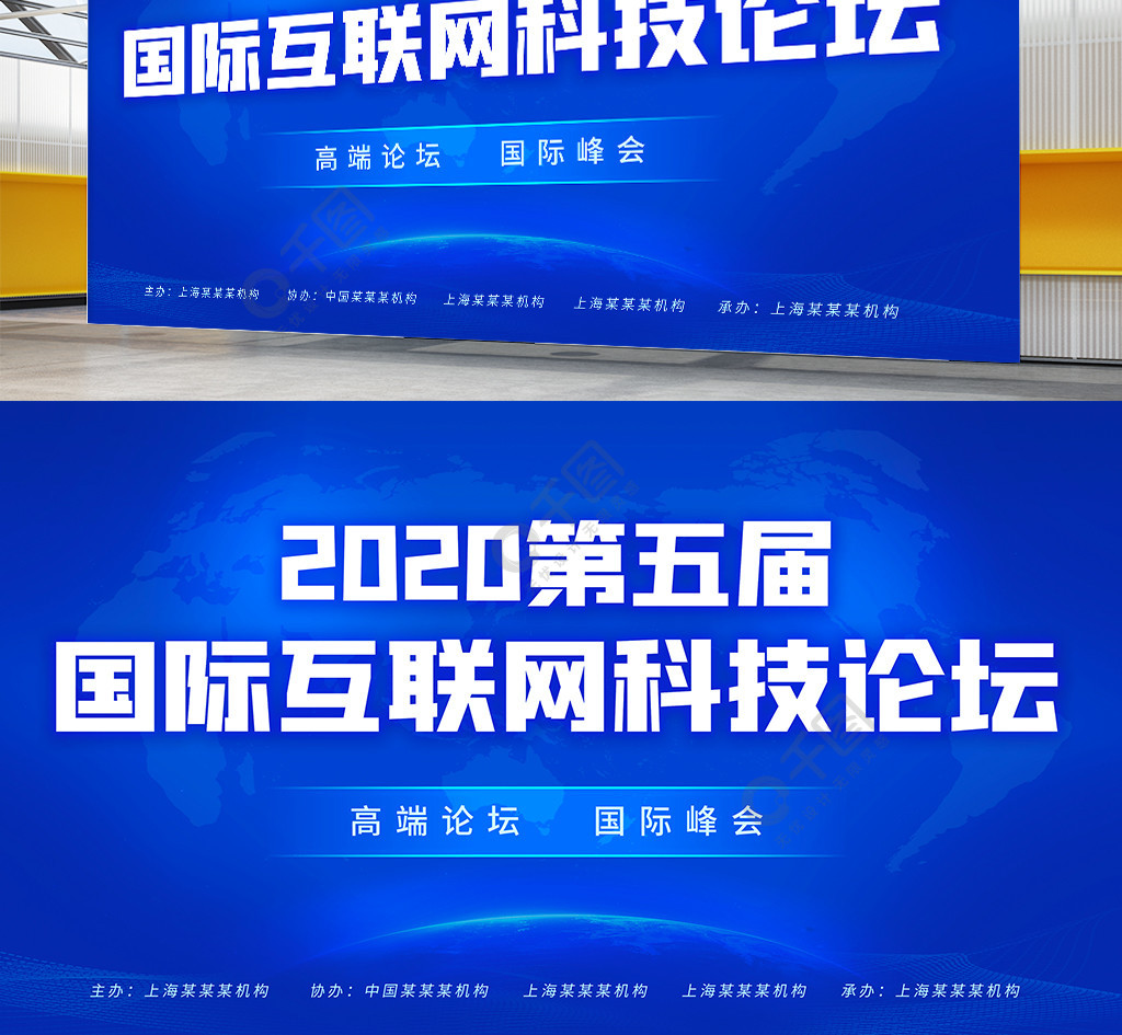 藍色國際科技會議學術論壇背景展板