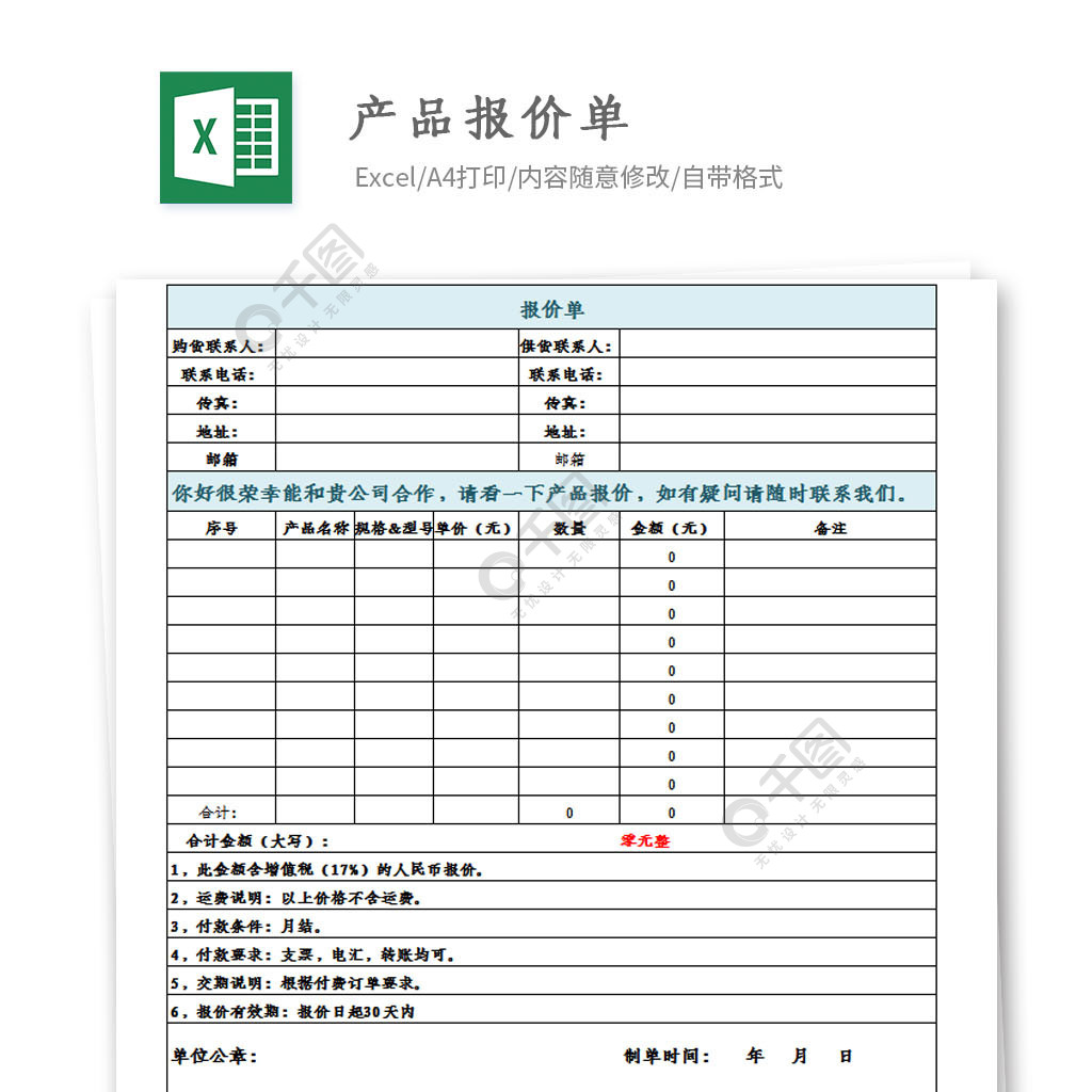 產品報價單excel模板