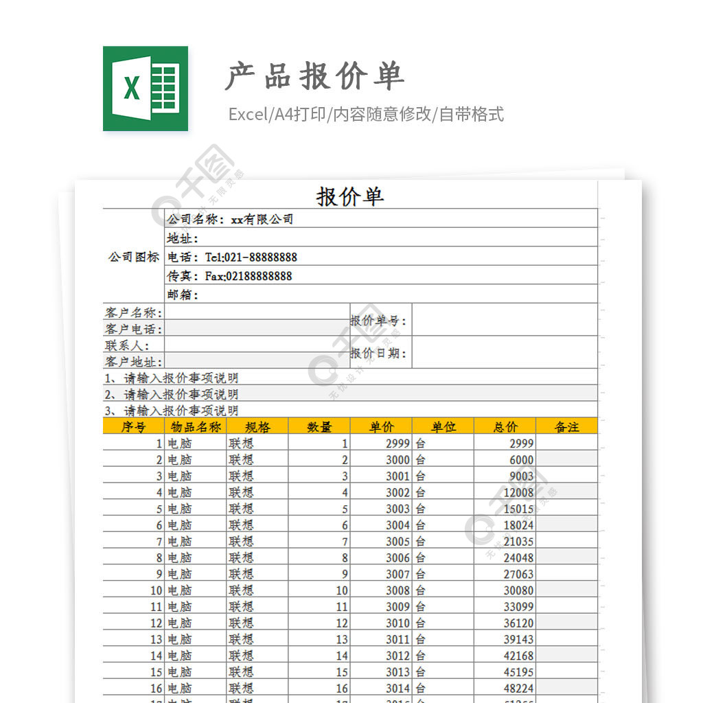 產品報價單excel模板模板免費下載_xlsx格式_編號35893915-千圖網