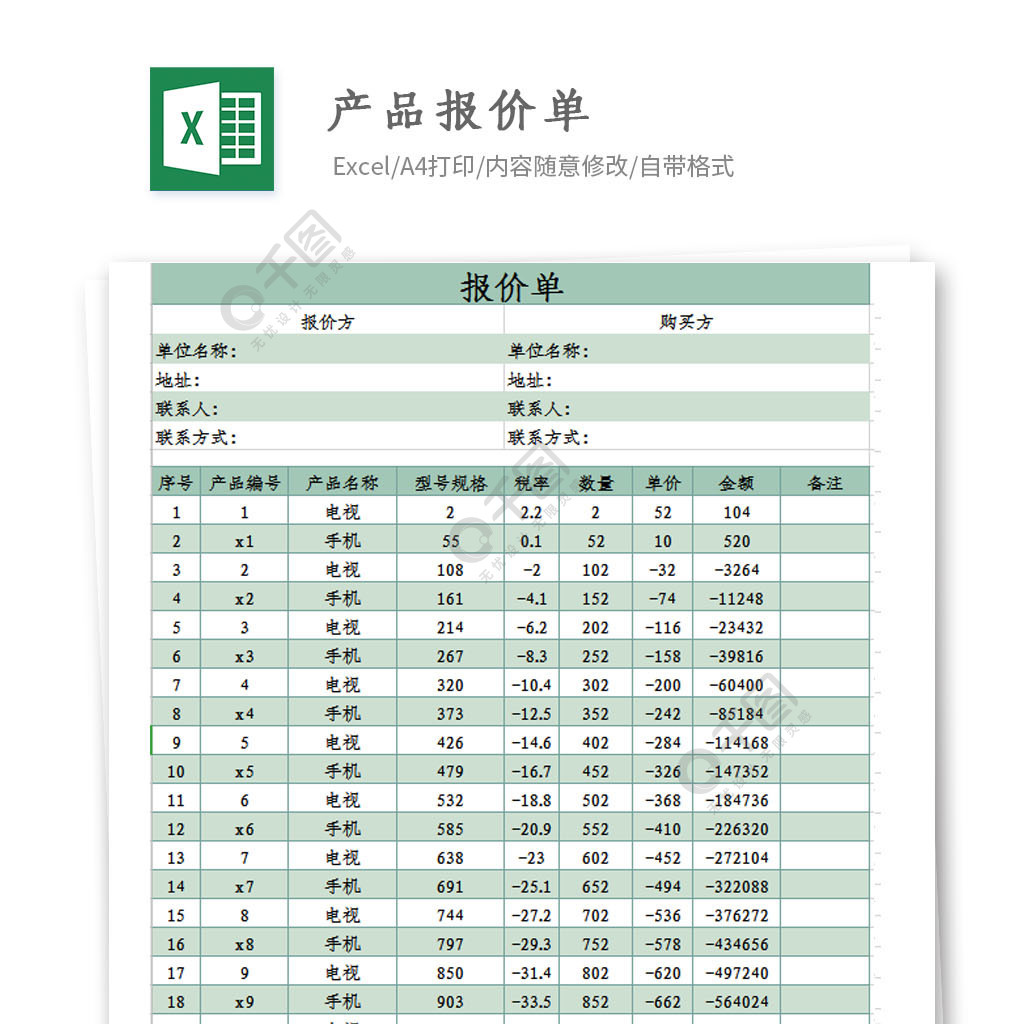 產品報價單excel模板