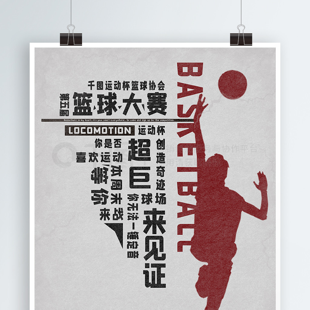 原创运动海报篮球赛比赛球文字剪影燃2年前发布