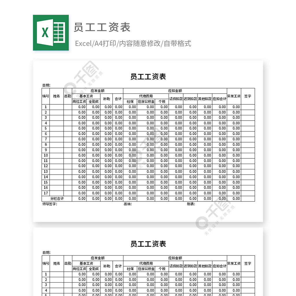 簡約的員工工資表模板免費下載_xlsx格式_編號35902712-千圖網