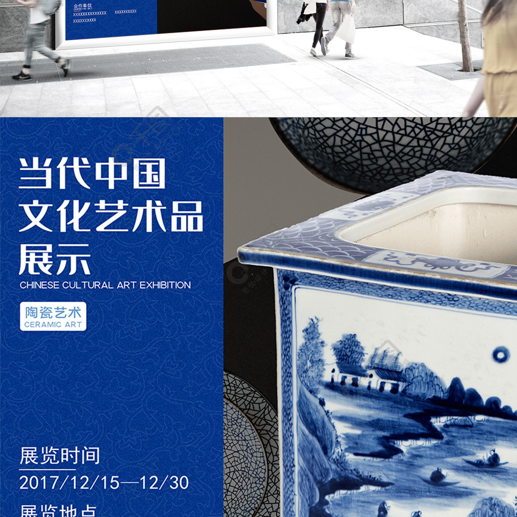 藝術展青花瓷海報陶瓷海報商業海報