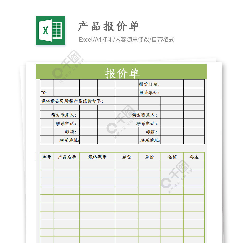 企業產品報價單excel模板 模板免費下載_xlsx格式_編號35914309-千