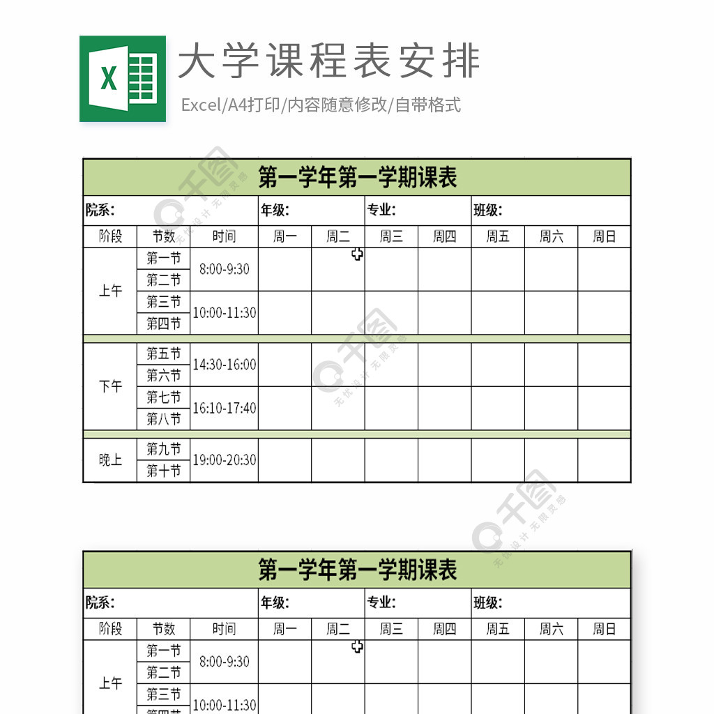 大學課表模板excel表格模板