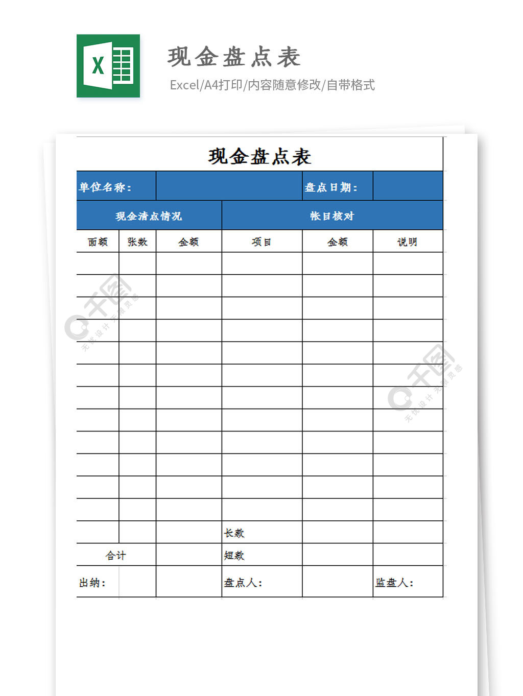 財務現金盤點表excel模板1年前發佈