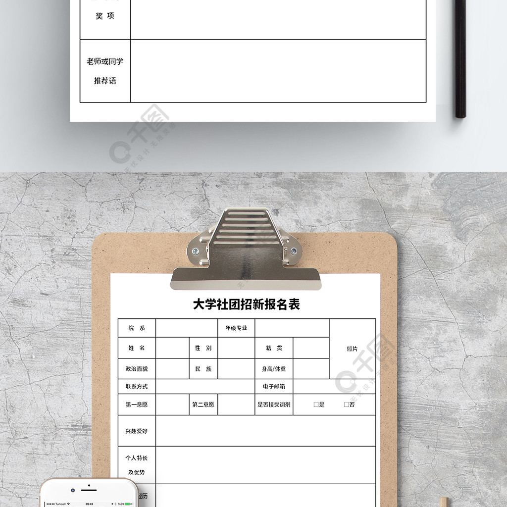 大學社團招新報名表word模板