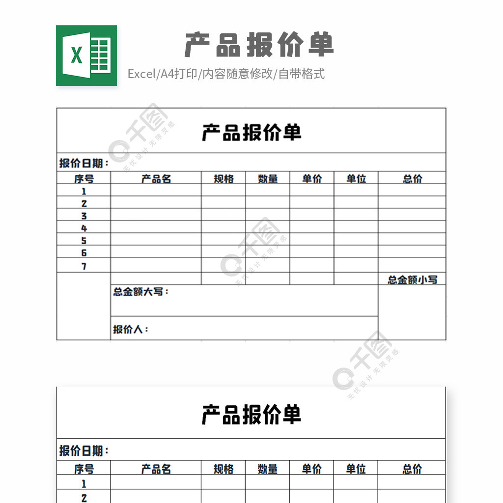 企業產品報價單excel模板1年前發佈