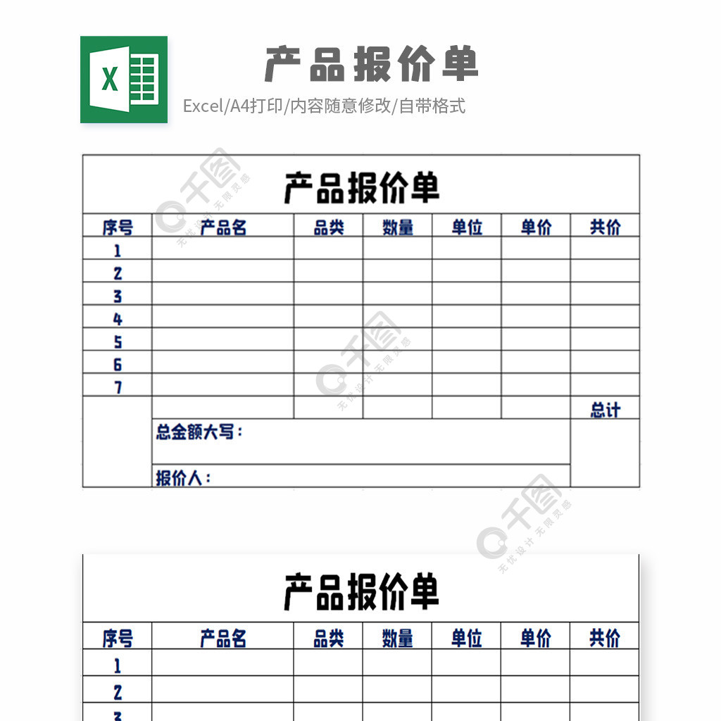 企業產品報價單excel模板1年前發佈