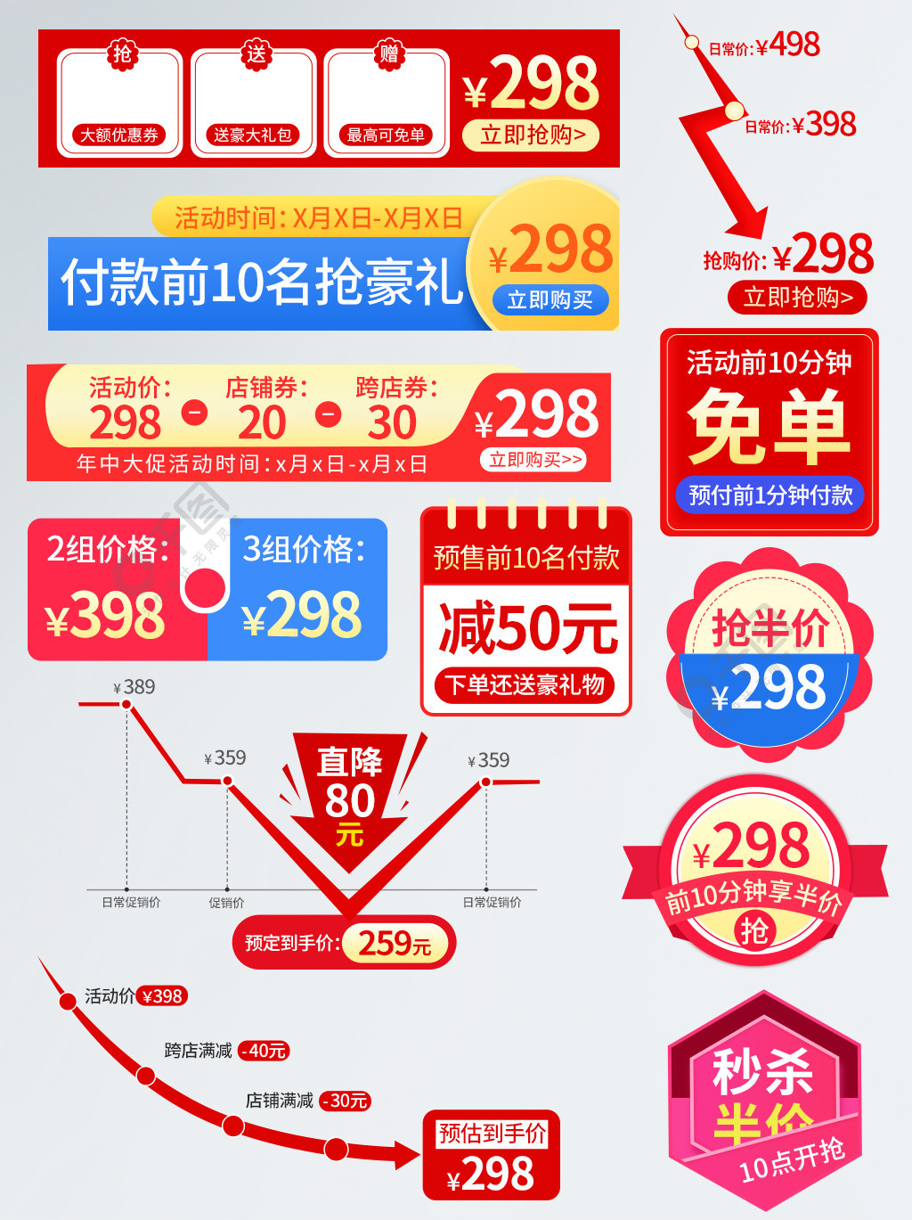 淘宝天猫618年中大促主图直通车促销标签