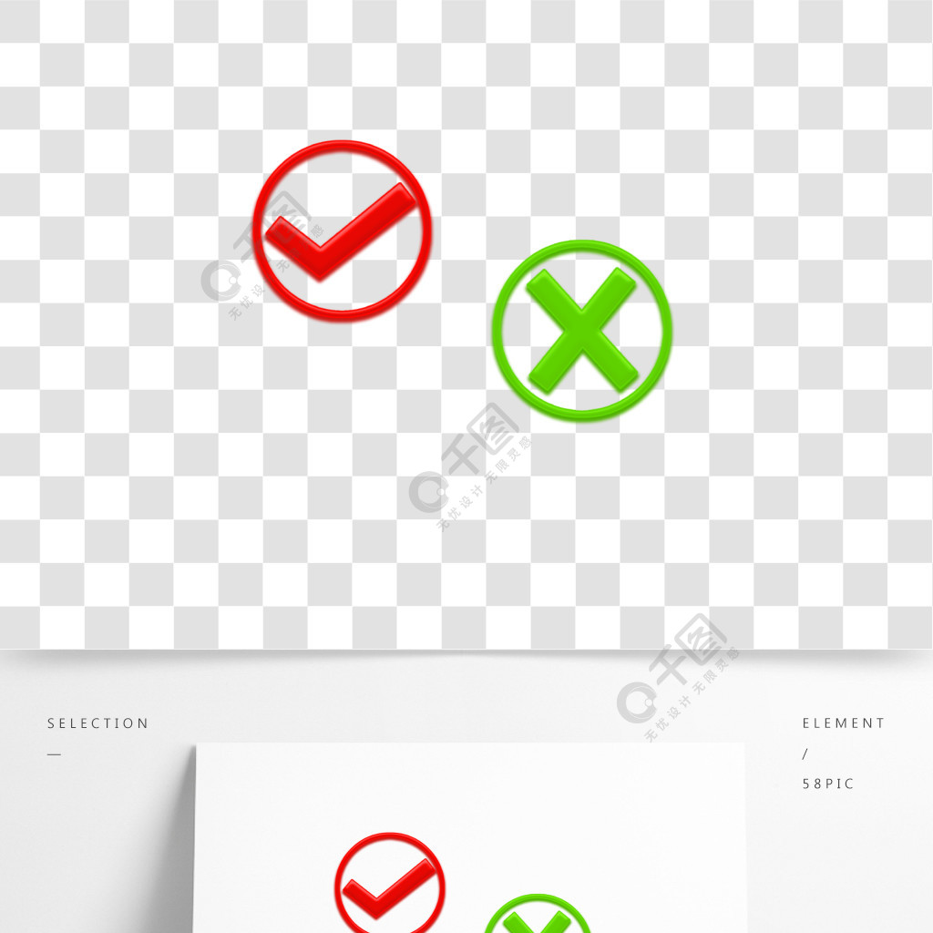 手绘卡通元素插图立体对错勾叉图标 模板免费下载_psd格式_2000像素_