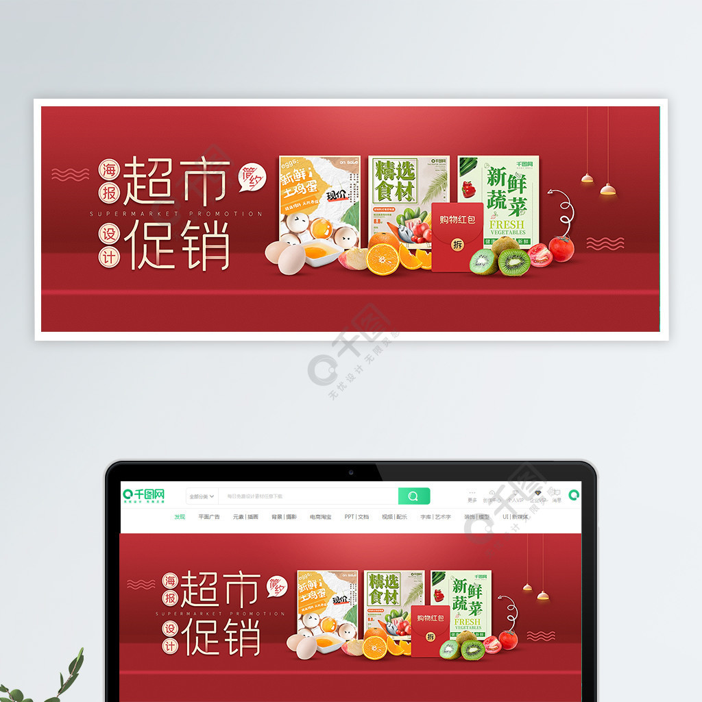 网页超市促销海报设计轮播banner