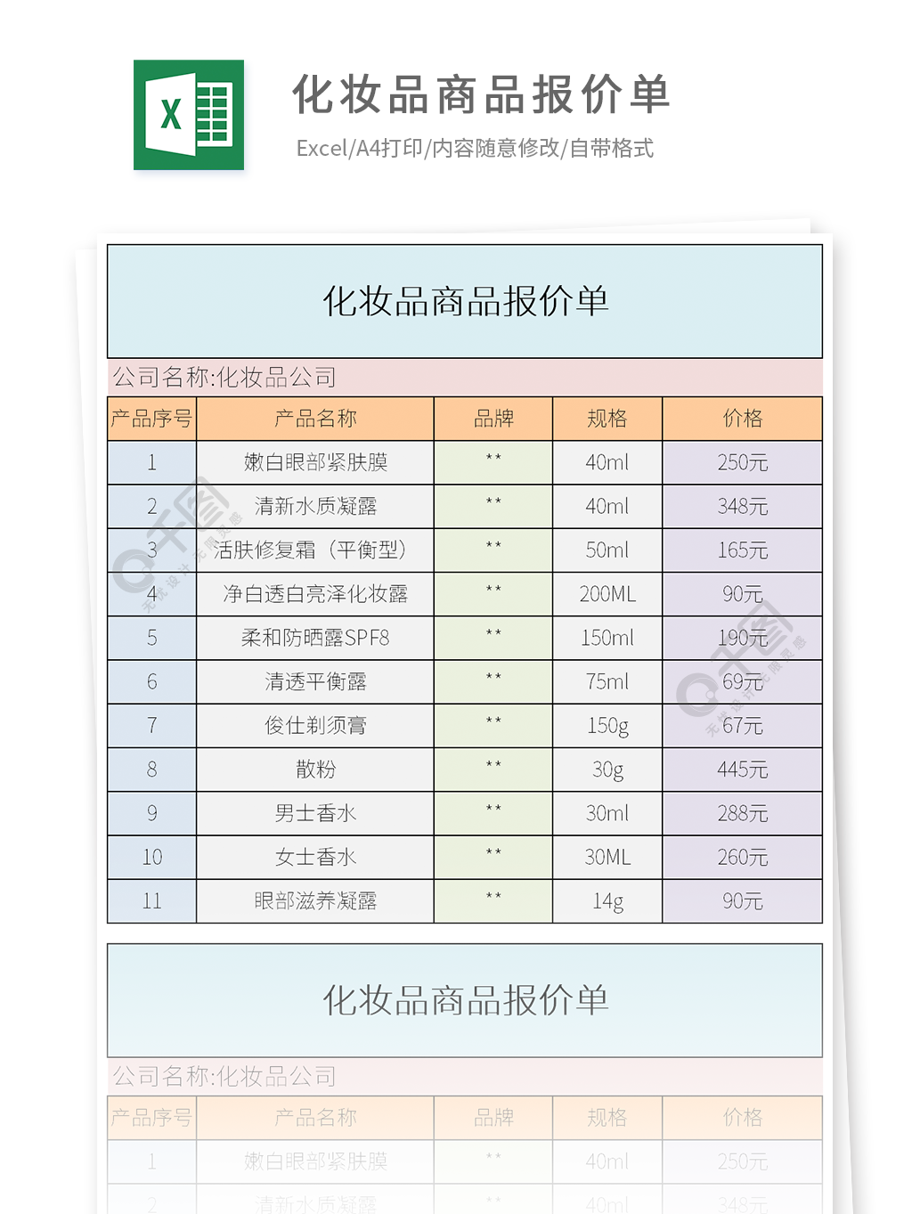 化妝品商品報價單模板免費下載_xlsx格式_編號35931371-千圖