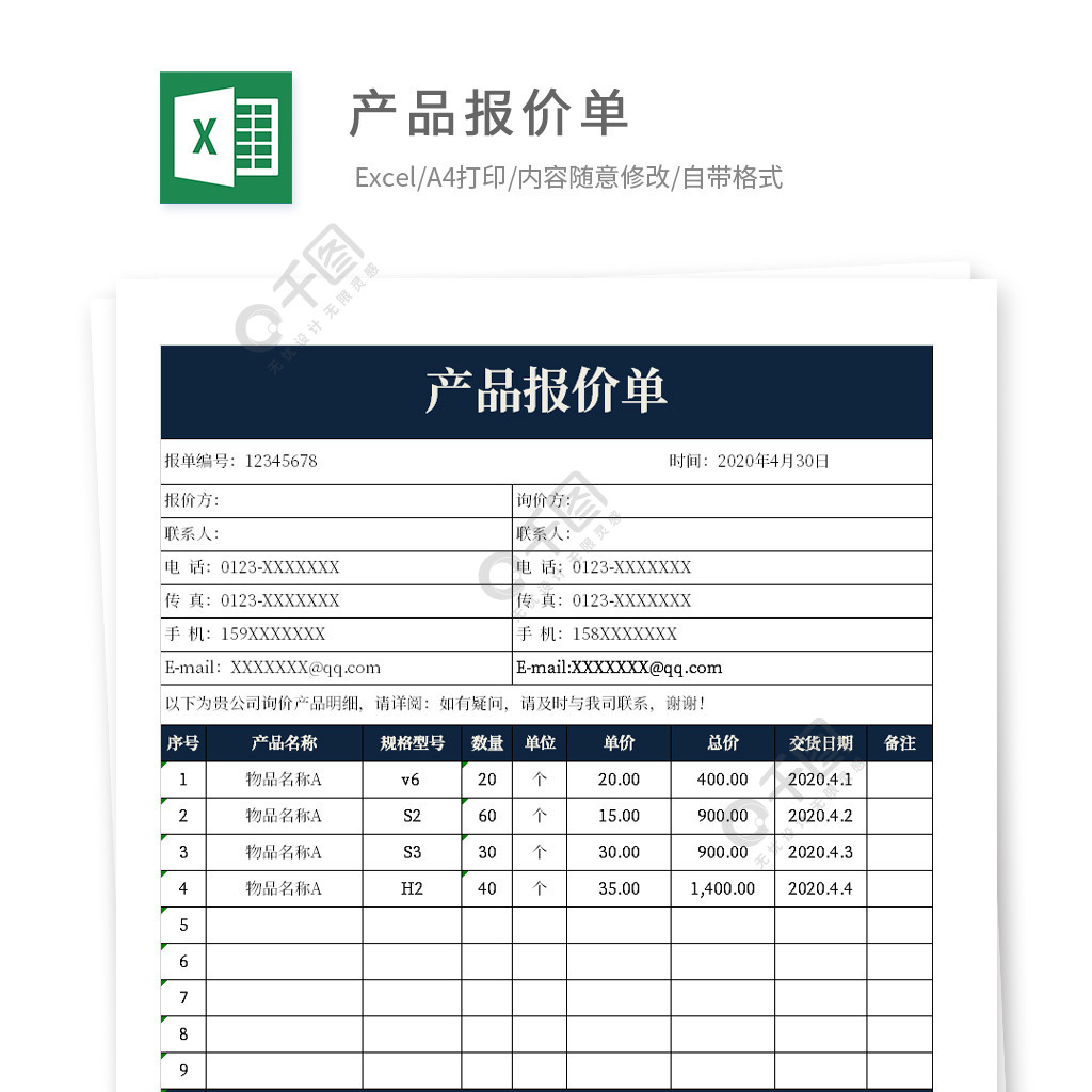 公司產品報價單表格作品詳情文件格式:xlsx文件大小:234.