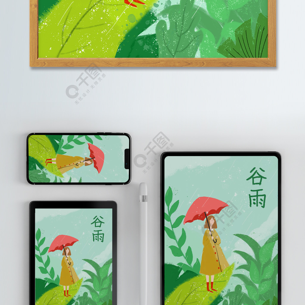 二十四節氣穀雨